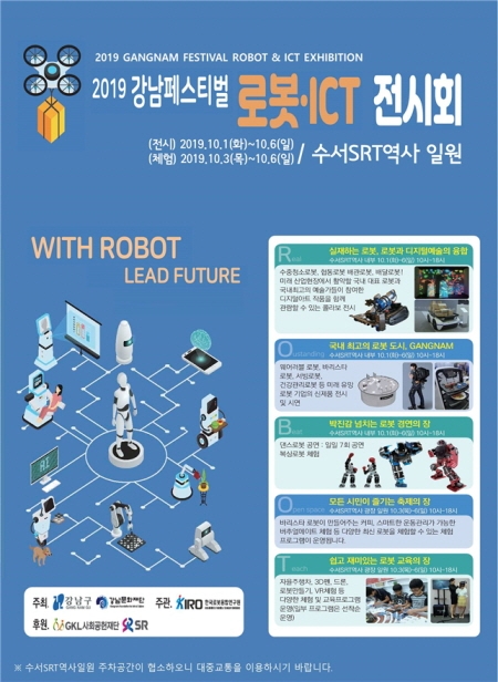 ѱκտ, '2019  佺Ƽ κICT' ȸ  