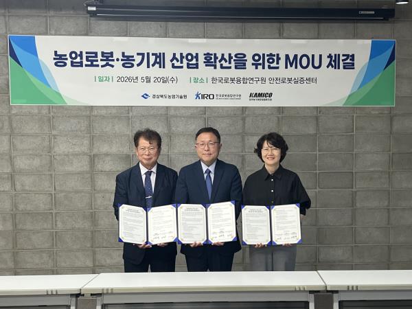 KIRO, Gyeongbuk Agricultural Research & Extension Services, and Daegyeong Agricultural Machinery Industry Council Sign MOU �����